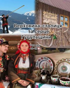 Тур 4 дні «Справжні Карпати»  5455 грн